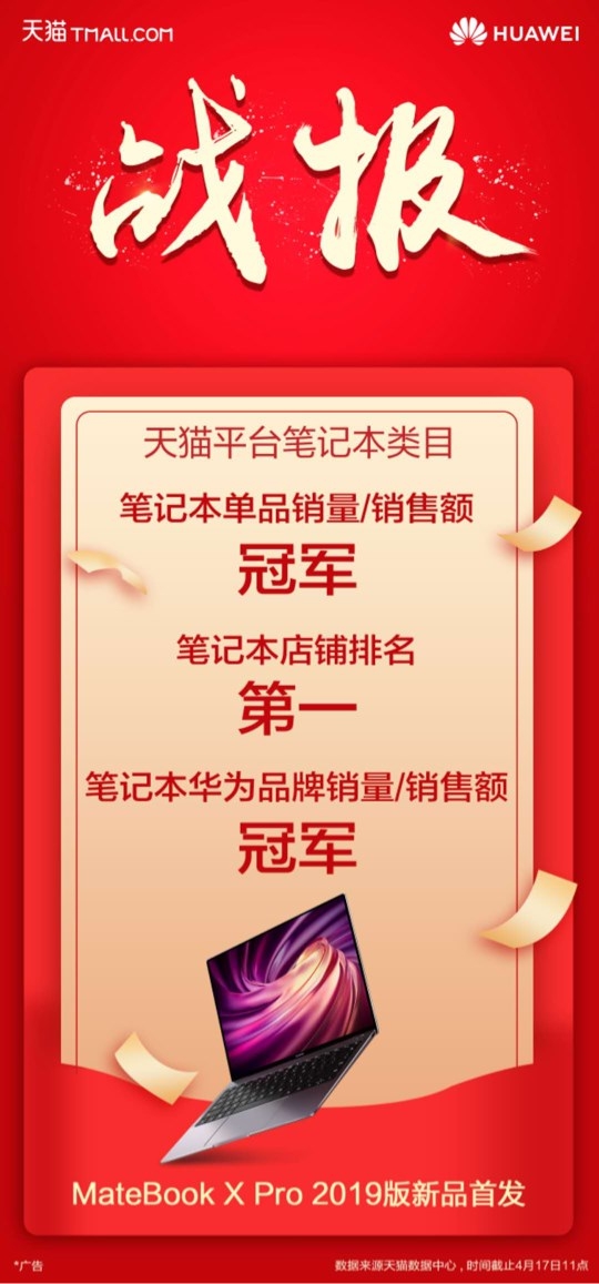 華為新款MateBook X Pro熱銷:開賣5秒銷售額破千萬元