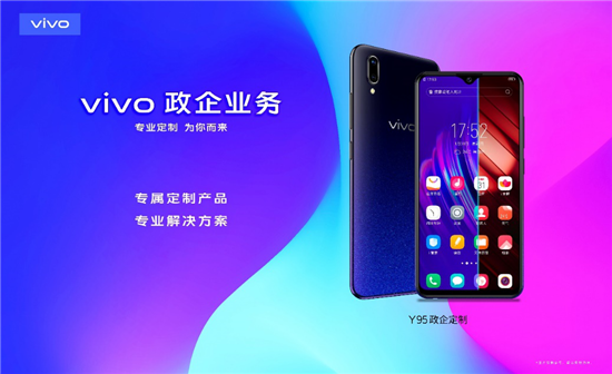 vivo參加聯(lián)通合作伙伴大會(huì) 政企業(yè)務(wù)亮點(diǎn)頻頻