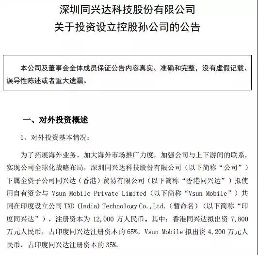 國(guó)內(nèi)手機(jī)產(chǎn)業(yè)進(jìn)攻印度：聞泰增資1.35億，月產(chǎn)能將達(dá)300萬部