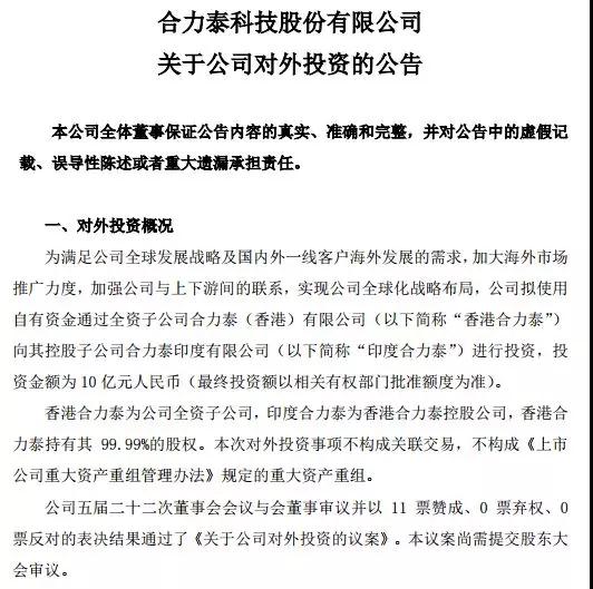 國(guó)內(nèi)手機(jī)產(chǎn)業(yè)進(jìn)攻印度：聞泰增資1.35億，月產(chǎn)能將達(dá)300萬部