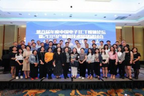 艾邁斯、賽靈思、英飛凌、兆易創(chuàng)新等半導(dǎo)體大佬齊聚第八屆EEVIA年度ICT論壇