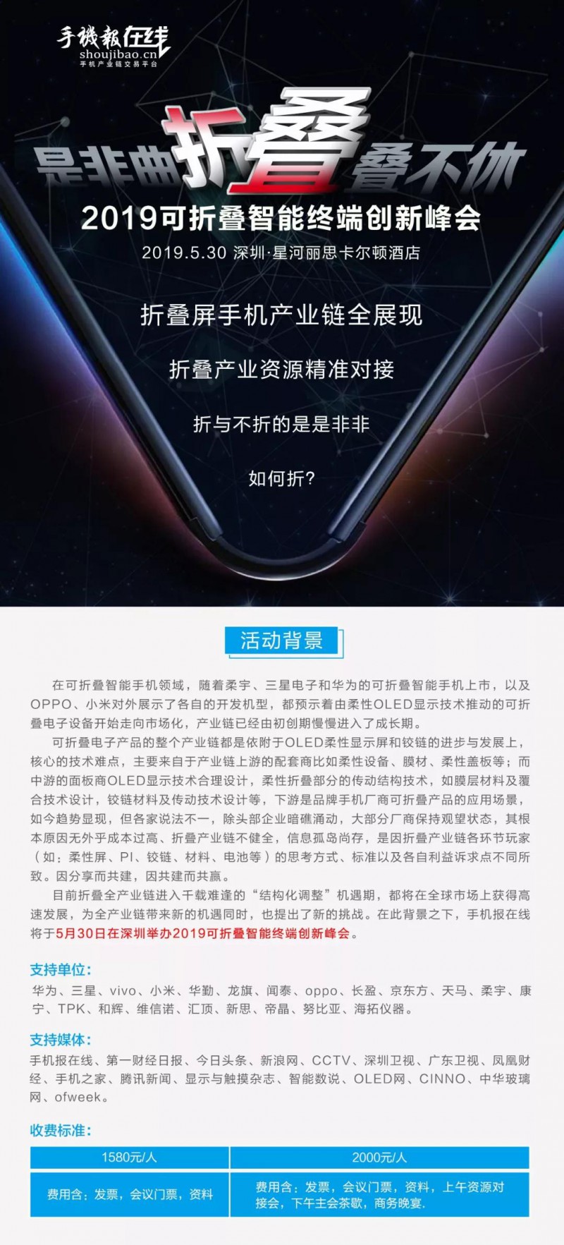 議升級(jí)/5月30日，2019可折疊智能終端創(chuàng)新峰會(huì)