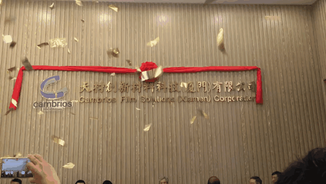 全球最大納米銀生產(chǎn)基地 Cambrios天材（廈門(mén)）成立揭牌