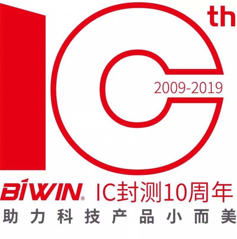 佰維存儲(chǔ)首家IC封測(cè)工廠成立10周年