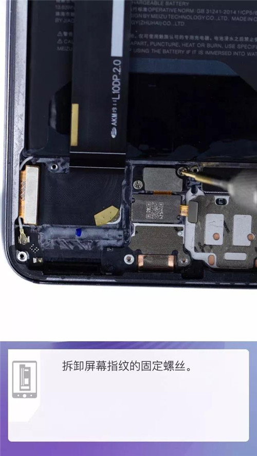 魅族16s拆機解析