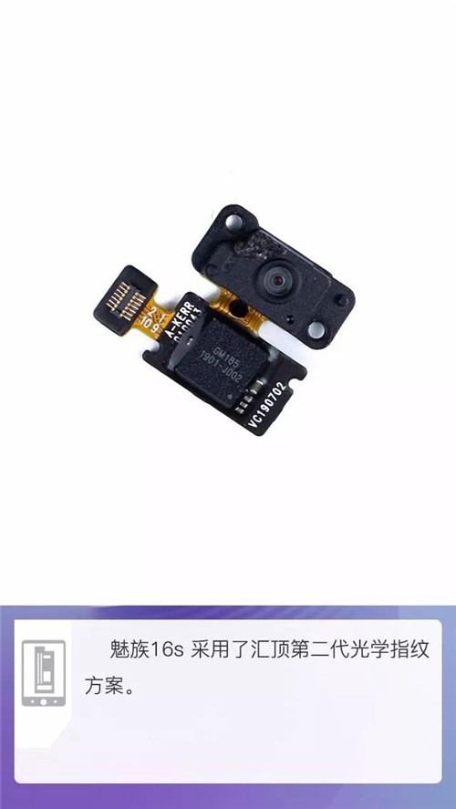 魅族16s拆機解析