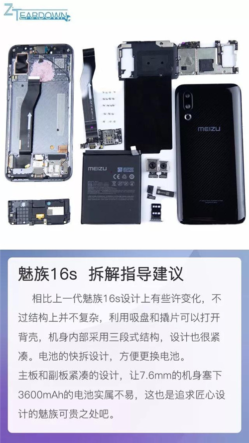 魅族16s拆機解析
