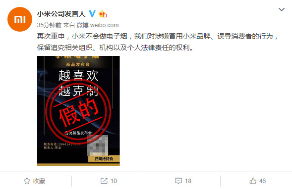 小米重申:不會做電子煙
