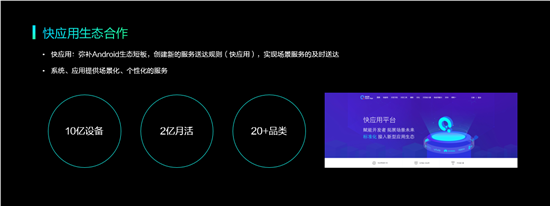 2019年vivo開發(fā)者大會：發(fā)布全新智慧服務(wù)生態(tài)戰(zhàn)略