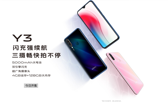 全新三攝vivo Y3上市，開啟千元長續(xù)航體驗