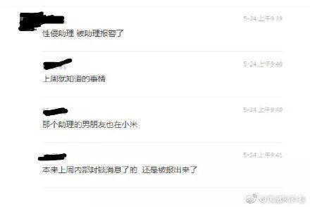 實(shí)錘！小米副總裁汪凌鳴被警方證實(shí)因猥褻被拘留