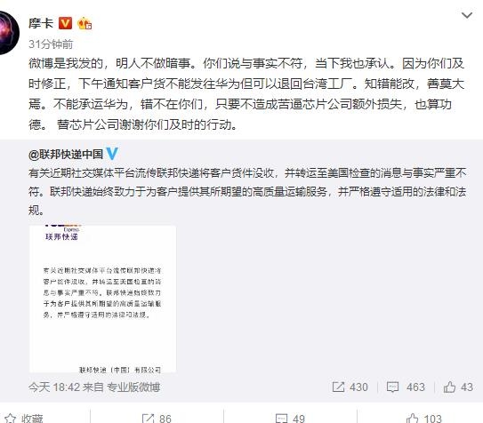 聯(lián)邦快遞回應(yīng)“私自將華為包裹轉(zhuǎn)送至美國”