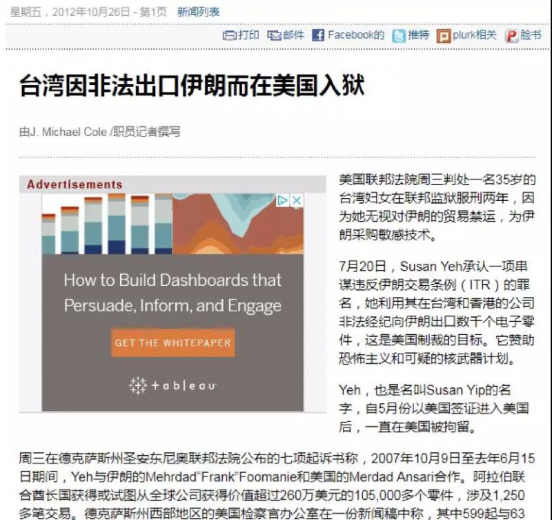 臺(tái)灣8家企業(yè)遭美國(guó)制裁 包括華為代理商訊崴科技