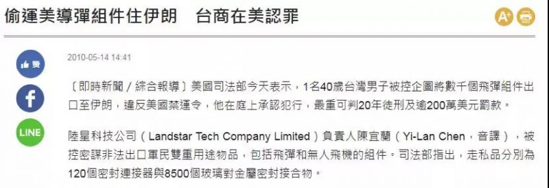 臺(tái)灣8家企業(yè)遭美國(guó)制裁 包括華為代理商訊崴科技
