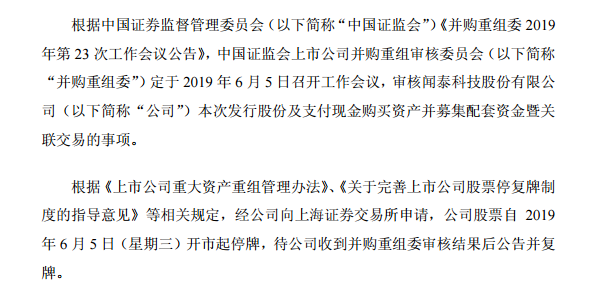 聞泰科技:重組即將上會 明起停牌