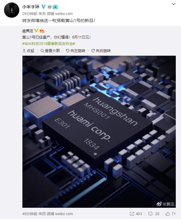 小米手環(huán)4可能搭載全球首款可穿戴AI芯片黃山1號