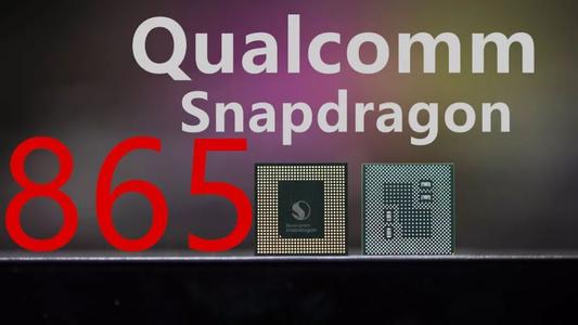 高通驍龍865制造將由三星代工，并有4G和5G兩種版本