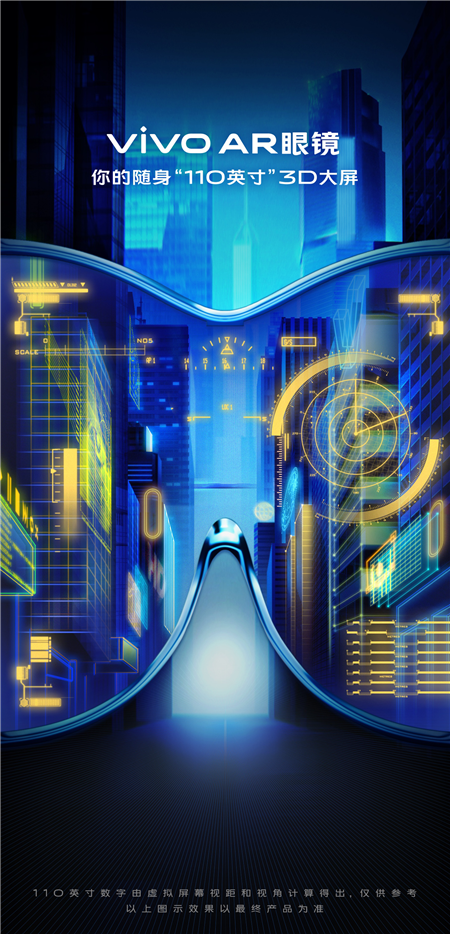 vivo將于MWC2019上正式展示AR眼鏡,可帶來(lái)110英寸震撼視覺(jué)