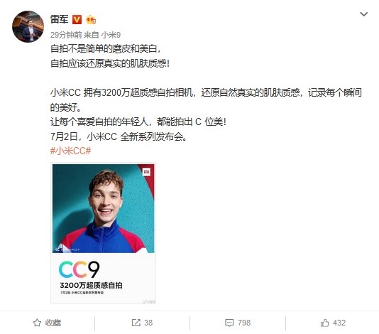 小米CC系列手機(jī)7月2日發(fā)布