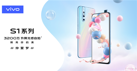 vivo S1 Pro仲夏夢今日開啟預售 價格僅2398元