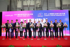 2019國際新型顯示技術(shù)展盛大開幕！震撼上演！輝煌再現(xiàn)！