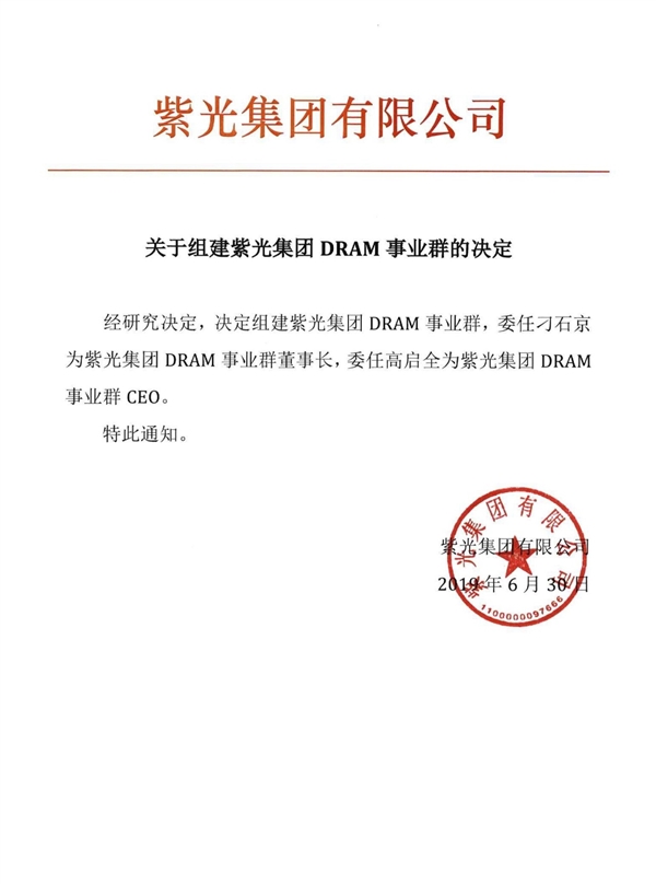 紫光集團(tuán)決定組建DRAM事業(yè)群，全力加速發(fā)展國(guó)產(chǎn)內(nèi)存