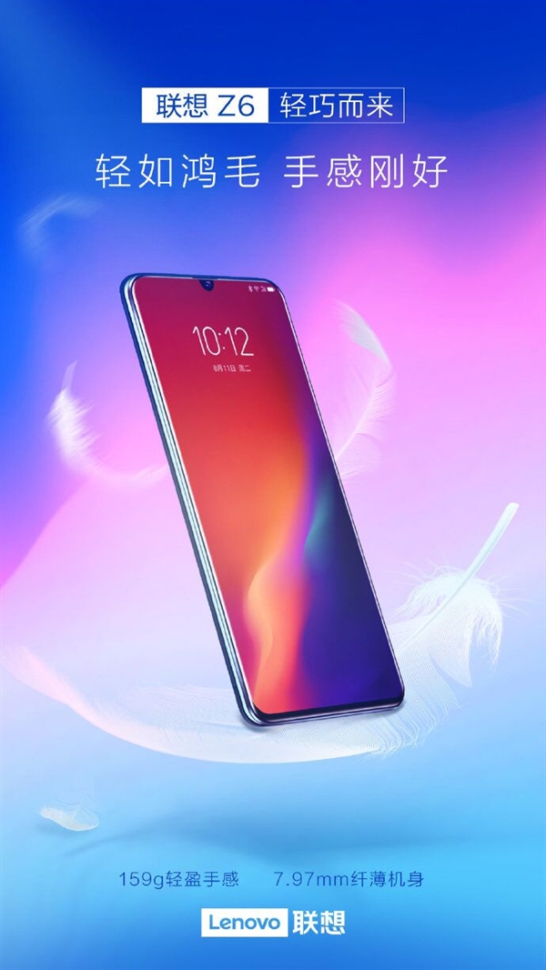聯(lián)想Z6官宣:屏下指紋+后置三攝 7月4日發(fā)布