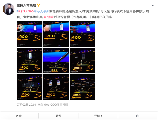 驍龍845引熱議 iQOO Neo再次驗(yàn)證真香定律