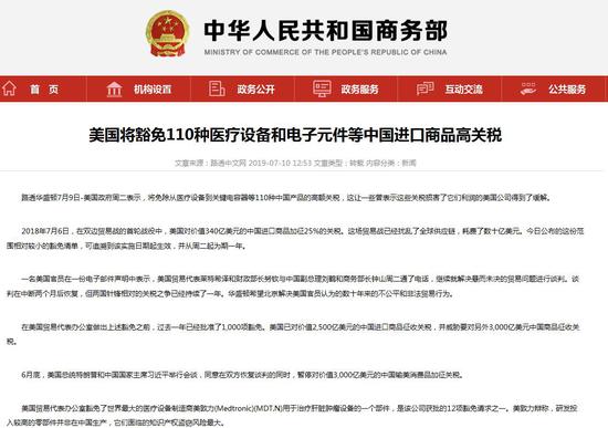 美國(guó)將豁免110種醫(yī)療設(shè)備和電子元件等中國(guó)進(jìn)口商品高關(guān)稅