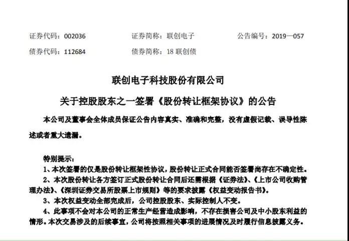 聯(lián)創(chuàng)電子控股股東擬轉(zhuǎn)讓10%股權(quán) 地方國資接盤