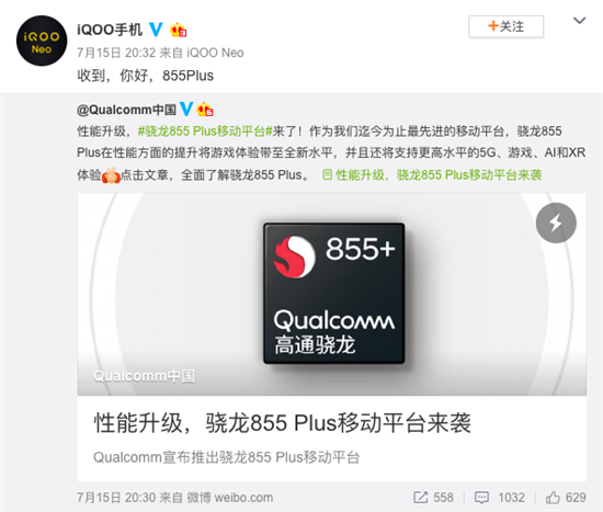 高通宣布驍龍855 Plus正式發(fā)布 iQOO手機(jī)官博瘋狂暗示