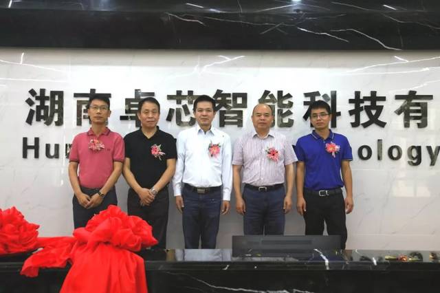 總投資1億元，從深圳搬遷至瀏陽經(jīng)開區(qū)，卓芯智能投產(chǎn)備戰(zhàn)5G市場