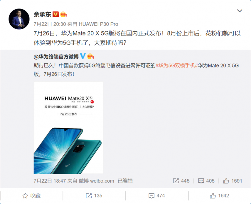 華為Mate 20 X 5G版8月上市