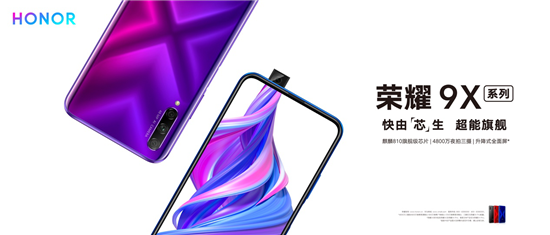 榮耀9X今日正式發(fā)布 榮耀銳科技大使黃景瑜現(xiàn)身發(fā)布會現(xiàn)場