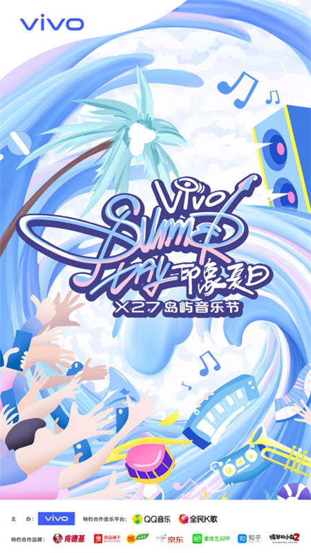 &ldquo;印象夏日&rdquo;X27島嶼音樂節(jié)全陣容曝光！旅行團(tuán)領(lǐng)銜夏日狂歡