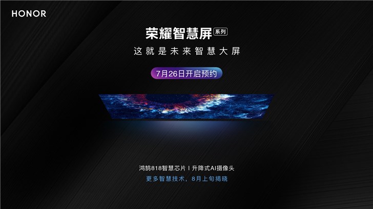 榮耀智慧屏官宣:搭載海思鴻鵠818智慧芯片和升降式AI攝像頭