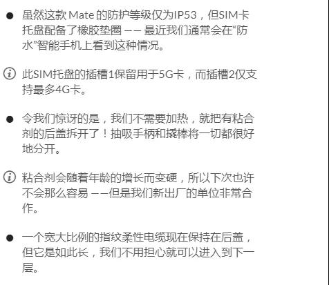 華為Mate 20X 5G版首次拆解:內附供應商名單