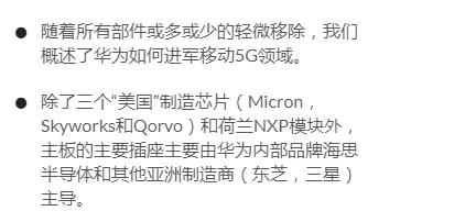 華為Mate 20X 5G版首次拆解:內附供應商名單