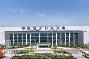 彩虹股份：子公司與日本企業(yè)設(shè)合資公司 推進顯示面板相關(guān)技術(shù)研發(fā)