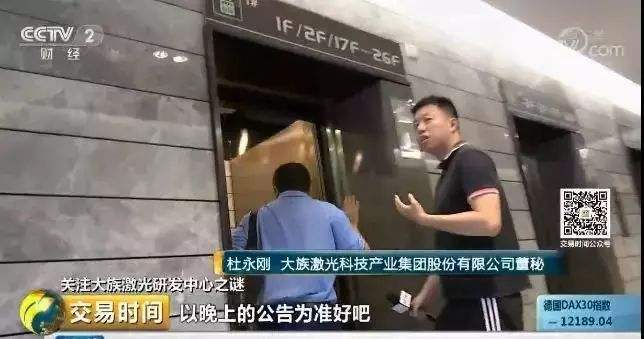 大族激光董事長怒懟央視記者
