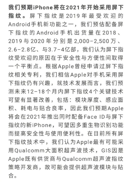 蘋果iPhone將在2021年開始采用屏下指紋