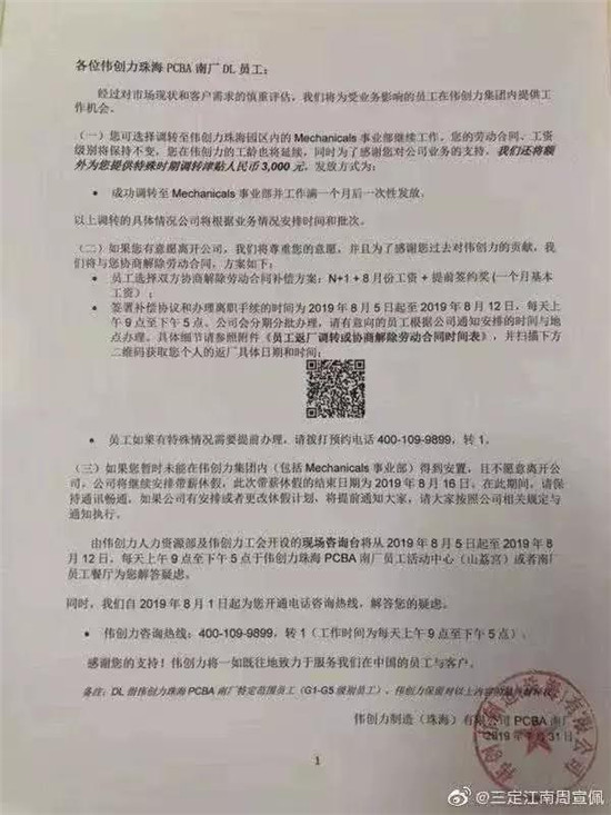 偉創(chuàng)力珠海南廠關(guān)閉