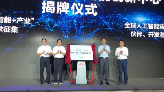 華為（蘇州）人工智能創(chuàng)新中心正式揭牌 研發(fā)人員將達(dá)上萬(wàn)名