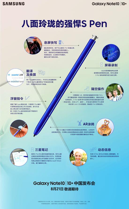 三星Note10系列8月21日國內(nèi)發(fā)布