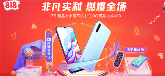 vivo Z5 6GB+256GB版本首銷立減強(qiáng)勢(shì)來(lái)襲