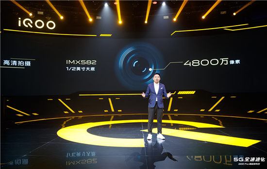 vivo首款5G性能旗艦iQOO Pro北京正式發(fā)布