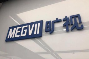 三年半虧損近百億元：曠視科技擬在港股IPO