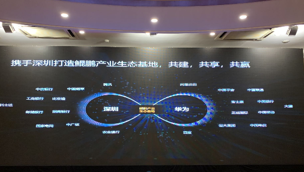 大動作！深圳市政府與華為簽約，打造全國鯤鵬產(chǎn)業(yè)示范區(qū)