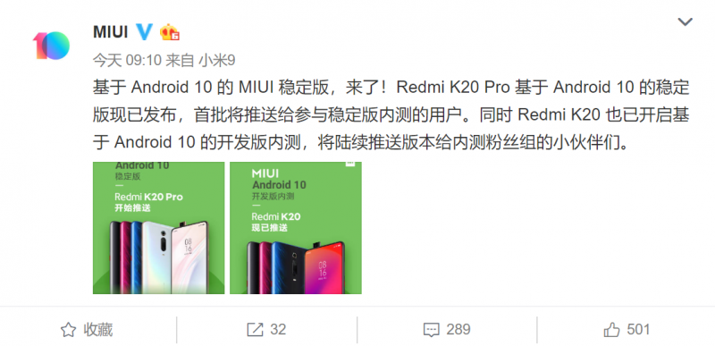 首個(gè)Android 10穩(wěn)定版來了！Redmi K20 Pro率先適配升級(jí)