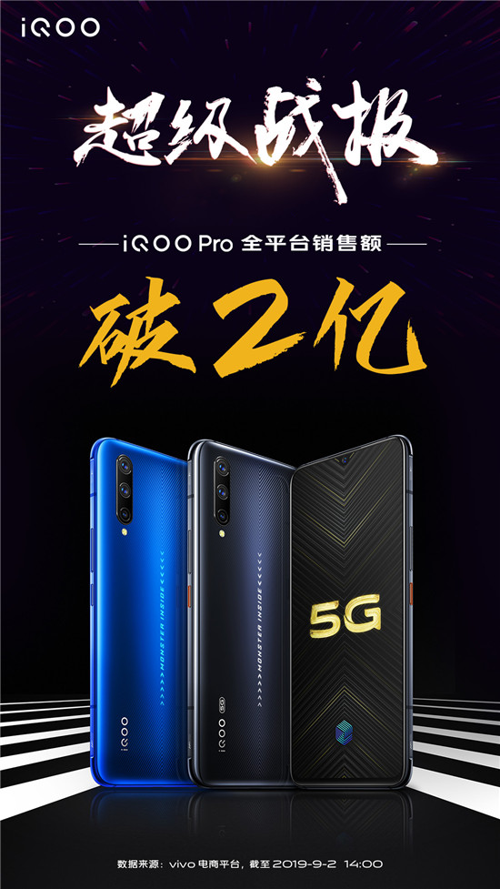 驍龍855 Plus+UFS3.0 iQOO Pro火熱銷售：一三五限量開搶